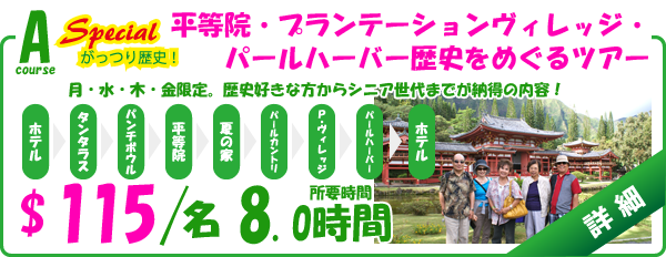 平等院&パールハーバー