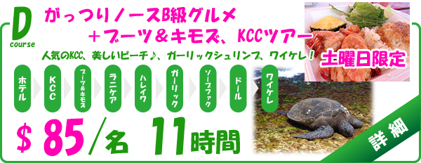 がっつりノースB級グルメ(土曜日限定)